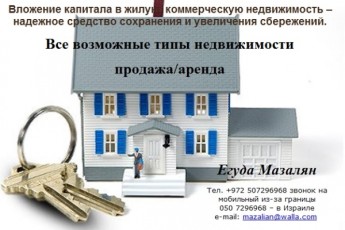 аренда квартир израиль