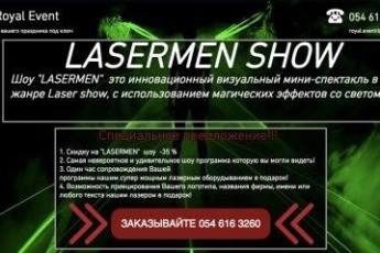 Лазерное шоу на свадьбу, день рождение, корпоратив.