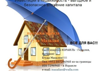 Сдается СТУДИЯ Рамат-ха-Шарон