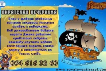 Пираты на Ваш праздник!