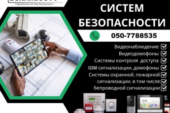 Установка охранных систем безопасности видеонаблюдения в Израиле