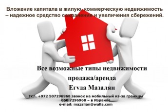 аренда квартир Израиль