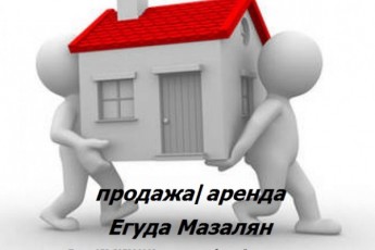 Сдается СТУДИЯ в центре Рамат-ха-Шарон