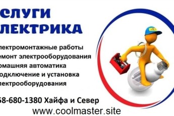 ЭЛЕКТРИКА, КОНДИЦИОНЕРЫ