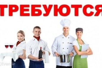 Вакансия- помощник в зале торжеств