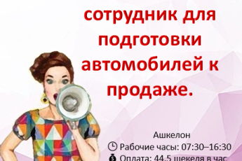 Работа с новыми автомобилями.