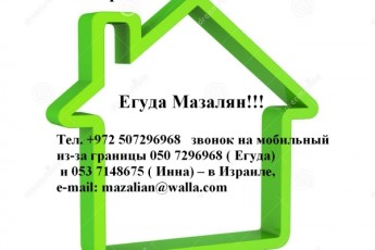 аренда квартир Израиль