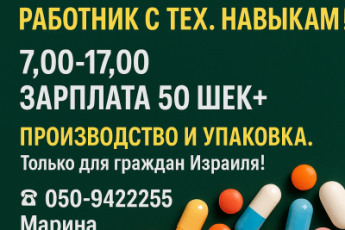 ТРЕБУЮТСЯ РАБОТНИКИ НА ПРОИЗВОДСТВО И УПАКОВКУ