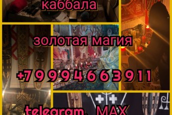 приворожить девушку, сильная привязка