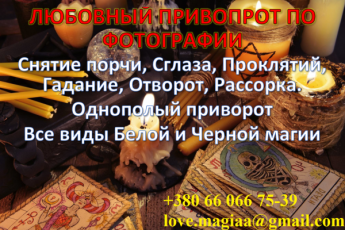 Приворожить парня. Приворожить девушку. Приворожить жену. Маг