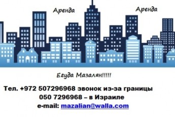 аренда комнат израиль