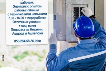 60ш Требуются, электрoмонтаж: помощники электрика, электрики