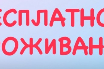 Прямое трудоустройство с бесплатным проживанием в отелях Эйлата