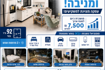 למכירה דירת 4 חדר חדישה גדולה מניבה 7500 שקל ממד חניה תל אביב