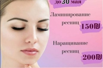 Наращивание/ламинирование ресниц