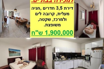 В Бат Яме, продается - 3,5 комнатная квартира.