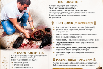 Колдун, Черная магия Помощь в запущенных ситуациях 