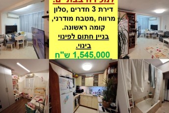 Продается 3 комнатная квартира в Бат Яме.