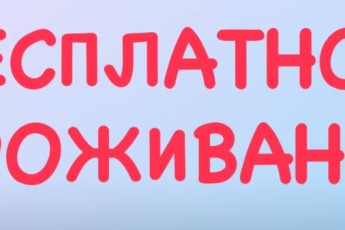 БЕСПЛАТНОЕ ПРОЖИВАНИЕ! Прямое трудоустройство 
