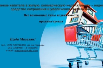 аренда комнат израиль