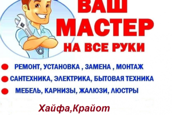 Домашний Мастер