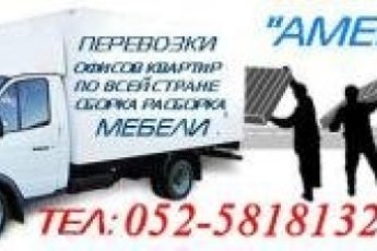 Перевозки в Израиле, Перевозки квартир