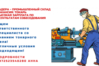 Токари на промвышленное предприятие в Хадере